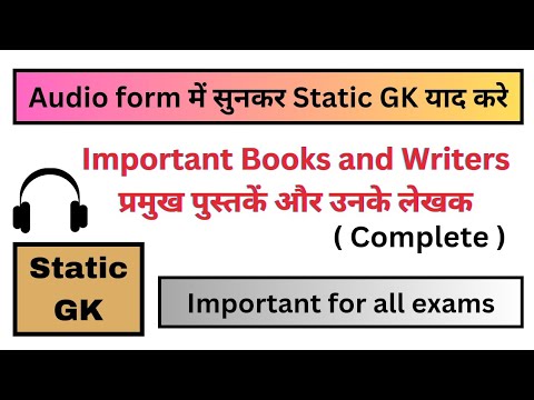 Static GK Audio | Important books and Authors | प्रमुख पुस्तके और लेखक | Audio Ratta