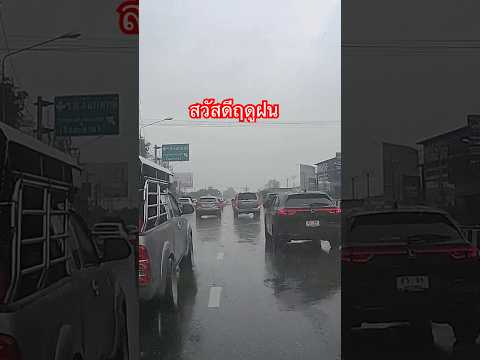 ฤดูฝนที่่น่ารัก #เนื้อเพลง #เพลงดังtiktok #เพลงฮิต