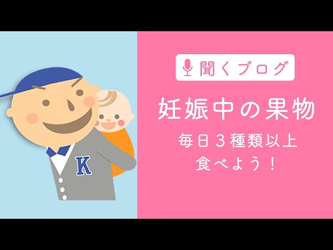 妊娠中は果物食べてもいい？　毎日3種類以上のフルーツを