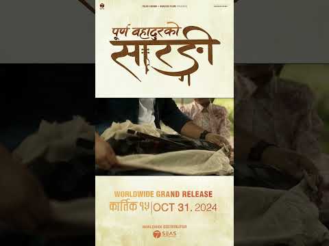Happy Father’s Day | Purna Bahadur Ko Sarangi #bijaybaral #prakashsaput  #film