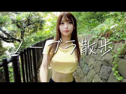 【ノーブラ】近所の公園に散歩しに行ったら地元の中学生に...