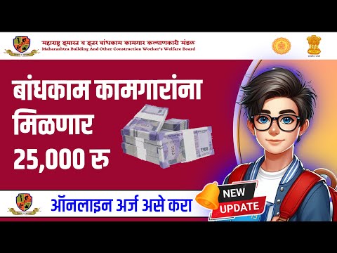 Bandhkam kamgar scholarship yojana| bandhkam kamgar scholarship form| Post Graduation & PG Diploma