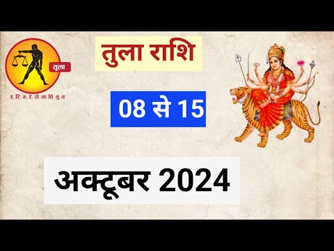 TULARASHIFAL | OCTOBER2024 | WEEKLY HOROSCOPE