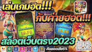 สมัครเว็บตรง เว็บตรง true wallet เว็บตรงไม่ผ่านเอเย่นต์ 2023 💎 สมัครฟรี ไม่มีขั้นต่ำ