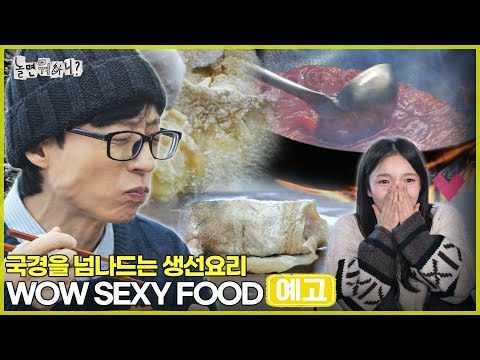 [놀뭐 예고] 생선 요리 대가의 등장?! | #놀면뭐하니 #놀뭐 #유재석#MBC250201방송