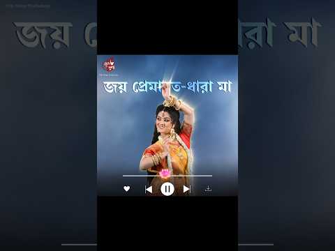 সকালটা শুরু হোক "জয় জননী" বলে #JayJayHeyMahishasuramardini #SwetaBhattacharya #TellyDurgaProductions
