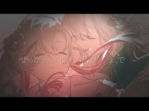 A Super Nice Japanese Song — あなたの夜が明けるまで「Until Your Night Dawns」| Lyrics Kara