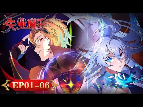 ENG SUB | "The Laid Off Demon" EP01- EP06 | Full Version | Tencent Video-ANIMATION