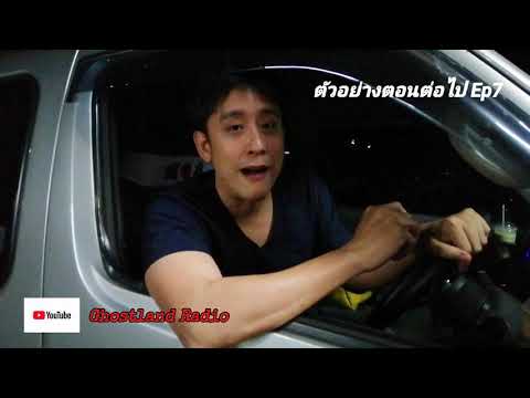 ที่ดินอาถรรพ์​ Ep7 ตัวอย่าง