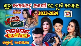 Choklate Rangamancha prachar Gadi || Odia Jatra || Kuradhighasa rabana podi padia #anildigital