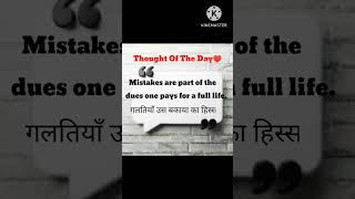 Thought of the day|| school thought #shorts #youtubeshorts #youtube #schoolthought-be1fl