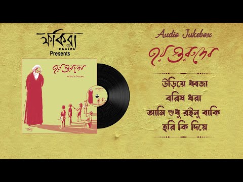 Joy Gurudeb | The Enchanting World of Rabindra Sangeet: A Soulful Audio Jukebox