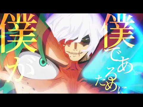 【ヒロアカMAD】Alia/僕が僕であるために
