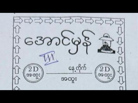 15.10.2025 ရက်နေ့ #အတိတ်စာရွက် #2d #2d3d #2dlive #2d3dlive #3d #2d3dmyanmar #2dmyanmar