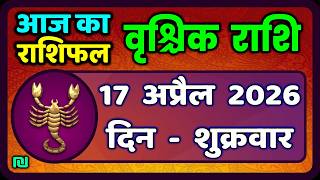 Scorpio 17 April 2026 | Vrischik Rashi 17 April 2026 |Aaj Ka Vrischik Rashi|#ScorpioHoroscope