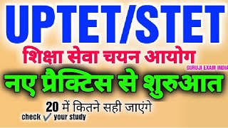 UP TET 2024 || 20 new question  || SUPER TET #best_book_uptet #uptet_latest_news_today #uptet2024
