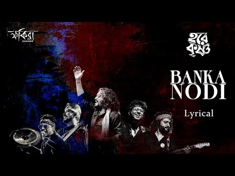 BANKA NODI | LYRICAL | FAKIRA | BROJEN NATH GONSHAI | ALBUM - HARE KRISHNA | BENGALI FOLK 2025 |