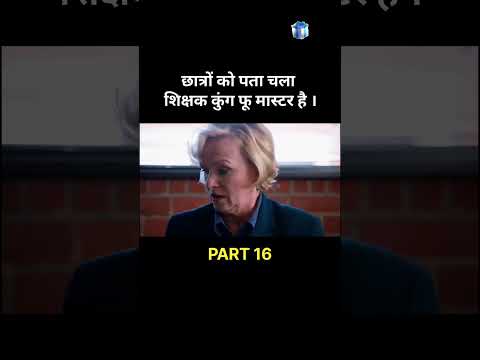 student ko nhi pata unka teacher ku fu master hai part 16#youtubeshorts #movie#trending#morning news