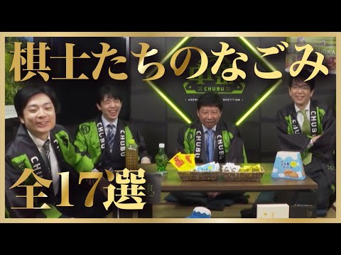 棋士達の和む瞬間集17選！ #藤井聡太