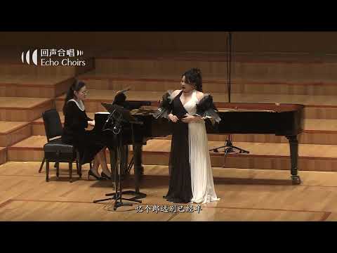 【黄英独唱】春思曲