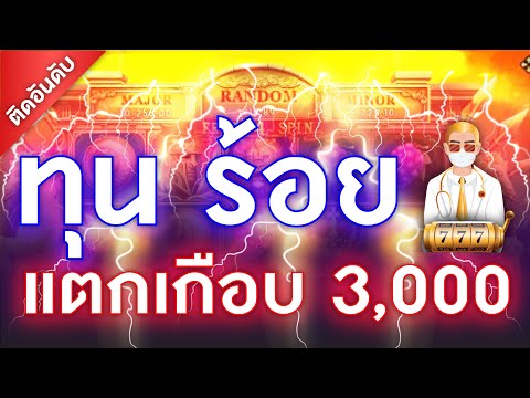 เกมสล็อต slotjoker slotxo l ทุนร้อย แตกเกือบ 3000 เว็บ โปรโมชั่น เพียบ