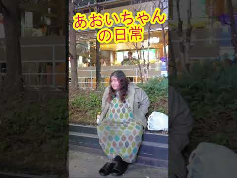 歌舞伎町ホームレスあおいちゃんの日常！SNSで話題のホス狂い・トー横界隈周辺 #kabukicho  #shorts  #散歩 #walking #大久保公園 #walk #新宿 #shinjuku