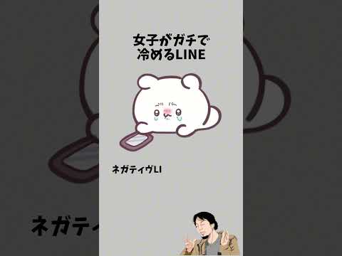 女子がガチで冷める男のLINE           #恋愛 #恋活 #恋愛心理 #好きな人 #結婚 #好きになった人 #恋愛テク #彼女 #カップル #彼氏 #恋愛あるある
