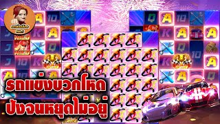 สล็อต เกมสล็อต สล็อตPG : Speed Winner รถแข่งบวกโหด ปังจนหยุดไม่อยู่ #1 ผู้หญิงปั่นสล็อต