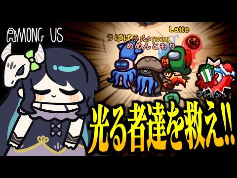 【Among Us#234】新役職『サンタ』で配るぞプレゼント！増えてしまった光る者達をサンタクロースが救う！！！【ゆっくり実況】