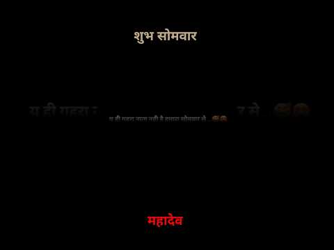 महादेव के दीदार से 🔱👏शुभ सोमवार #statusvideo #short #trending #ytshorts