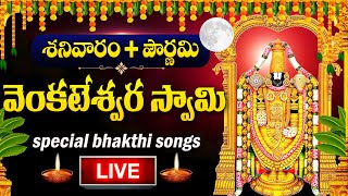 LIVE : SATURDAY + POURNAMI - GOVINDA NAMALU | LORD VENKATESWARA SWAMY DEVOTIONAL SONGS TELUGU