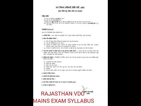 RAJASTHAN VDO MAINS EXAM SYLLABUS #shorts #share #exam #rajasthan