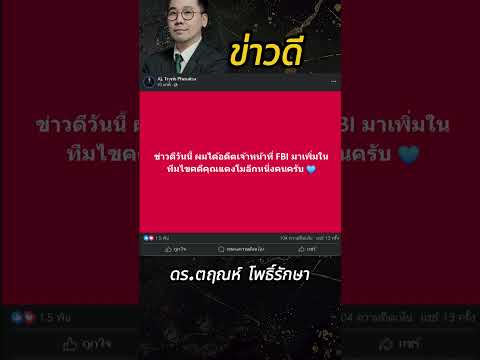 ข่าวแตงโมล่าสุดวันนี้ - ข่าวดีวันนี้ โดย ดร.ตฤณห์ - คดีแตงโมล่าสุด