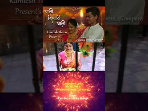 Aali Diwali Aali || Official Video Song || Kamlesh Thevar || Abhijit More || Mithali Nirmal ||