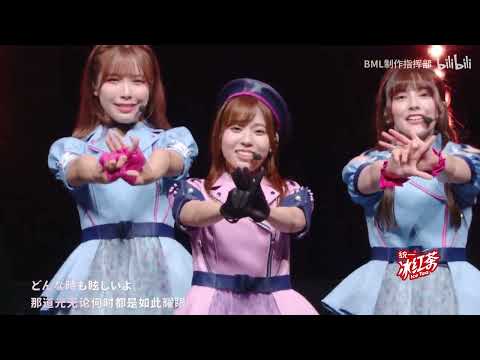 【4K-Live】Sing! Shine! Smile! - Liella! / BML2023 Shanghai / Bilibili Macro Link 2023