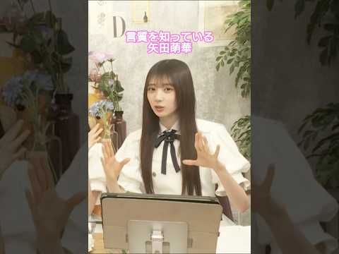 かしこかもしれない矢田萌華