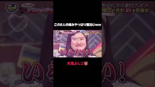 風磨とガンバレルーヤの絡み好き#shorts #おもしろ おもしろ#fyp