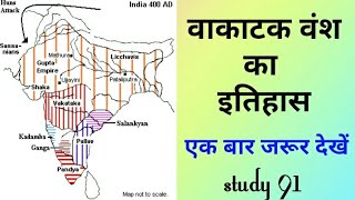 41.Vakatak vansh ka Itihas, Vakatak Vansh,Ancient History,UPSC,PCS pre & mains by Study 91,Nitin Sir