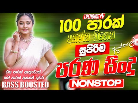 Best Old Sinhala Band Songs Nonstop | New Sinhala Songs Collection | Sinhala Live Songs | New Songs
