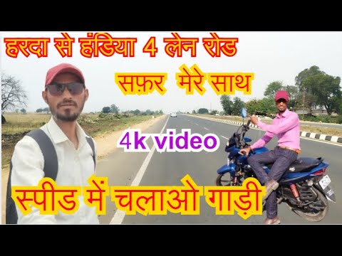Harda to Handiya , Four lane road harda to handiy #4 लेन रोड हरदा से हंडिया #सफ़र #आज का सफ़र#Road