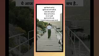 true line 💯status// sad💔status about❤girls alone// sad💔status// girls💔life status// #shorts #viral