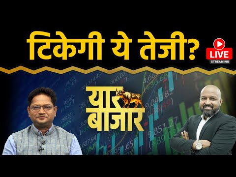 Stock Market LIVE : IndusInd Bank, Patanjali Foods, Bharti Airtel Share में क्या करें? Vipul Singh