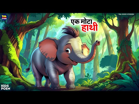 Kids Rhymes | Ek Mota Hathi | Kids poem | Hindi Cartoon Story | Baby Video | Song For Kids