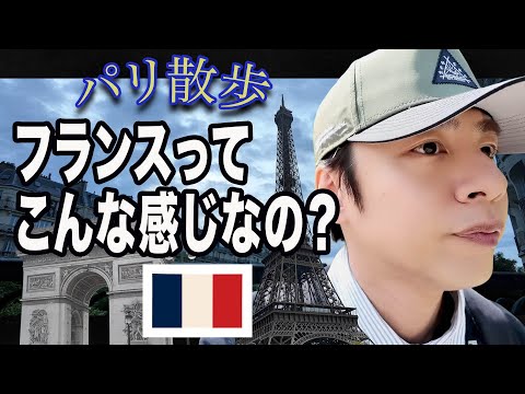 [Super Nakamaru Travel] I came to France, but what is it like now? ?