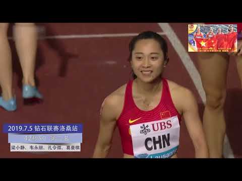 中国女子 4 x 100 米接力比赛集锦