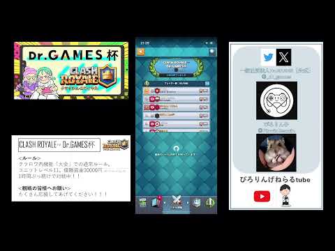 CLASH ROYALE™　Dr.GAMES杯　2nd season
