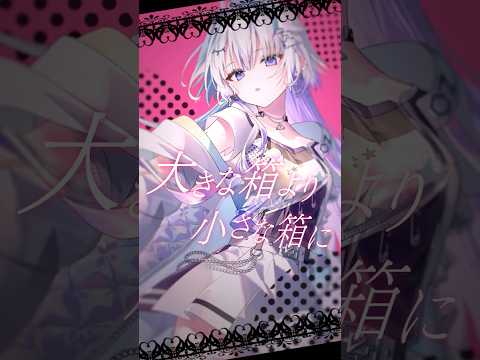 ロミオとシンデレラ　歌ってみた#新人vtuber