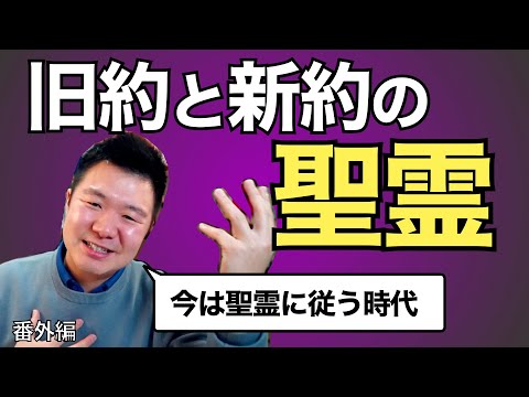 聖霊の力がなければ神のことは理解できない!? 【聖書の話90】＜コリント人への手紙第一 2章ほか＞クラウドチャーチ牧仕・小林拓馬