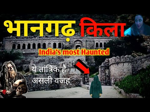 भानगढ़ का अनसुना सच | Bhangarh | Horror Story in Hindi | Bhutiya Kahani | Story | Bhangarh