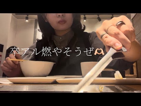 【ぼっち大学生】卒アル燃やした話しながら焼肉焼く【日常vlog】